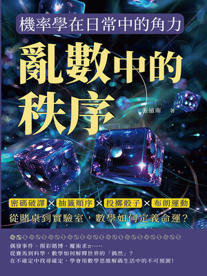 cover image of 亂數中的秩序，機率學在日常中的角力